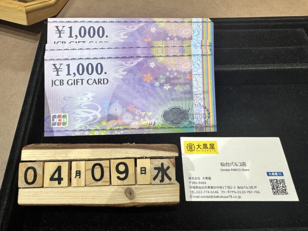 JCB　買取　仙台Parco　大黒屋